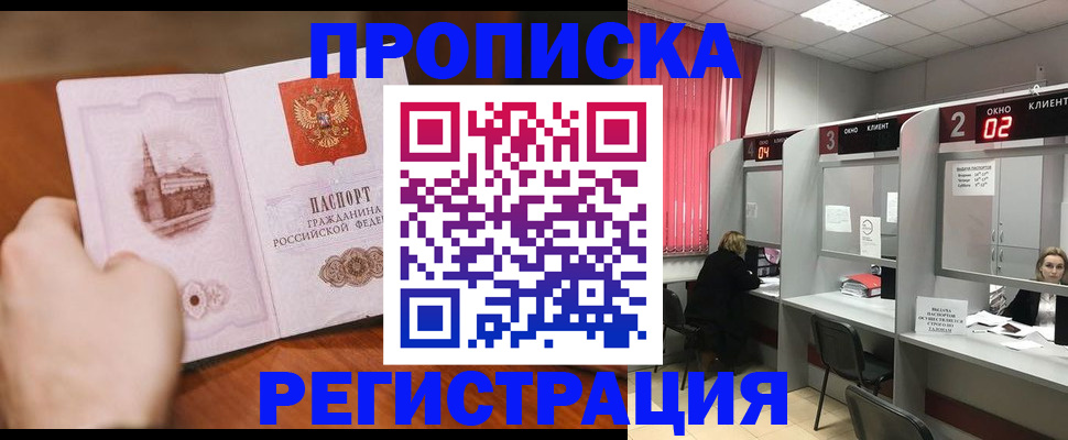 временная регистрация для школы в Азове