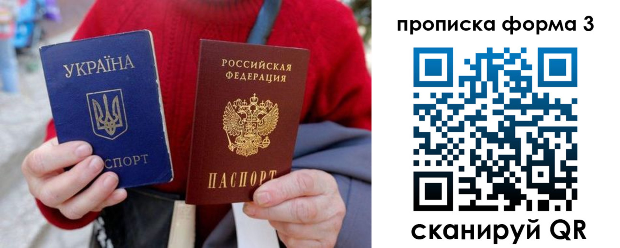 прописка в Азове