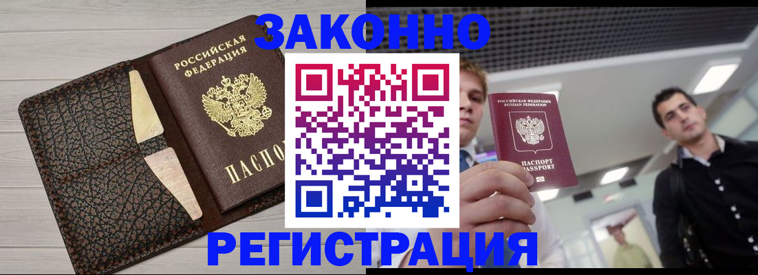 прописка законно в Азове