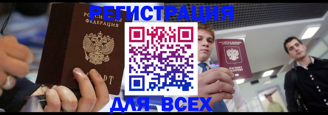 временная регистрация надежно в Азове