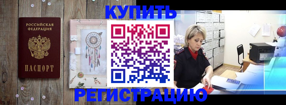 прописка в Азове